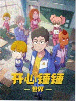 胆大党高速战斗